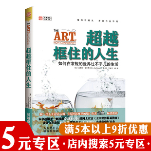 人生：如何在常规 墙作者古典倾情原来我还可以这样活书籍 世界过不平凡 专区 超越框住 5元 生活拆掉思维里