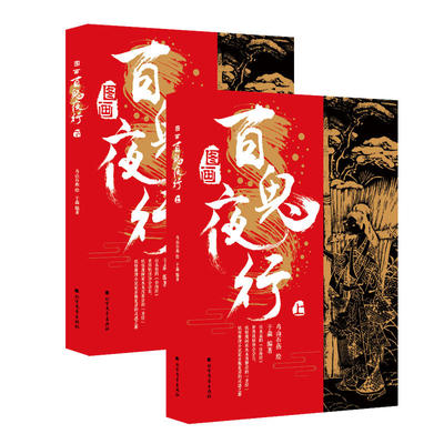 套装2册图画百鬼夜行于淼山石