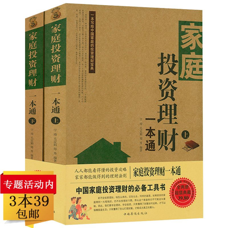 家庭投资理财一本通（上下册）基金投资入门理财就是理生活三十几岁财务自由之路从基金开始工资理财0到30万财富积累小懒投资书籍