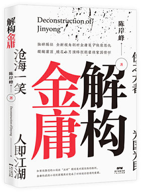 正版版解构金庸武侠小说书籍
