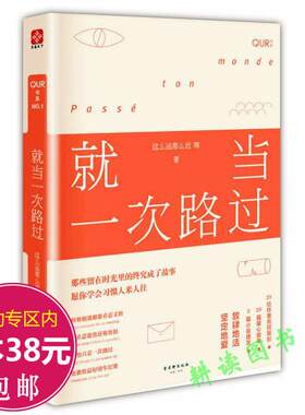 正版【5本38包邮】就当一次路过 这么远那么近著//我们都要好好的我在温暖的地方等你那些回不去的年少时光许我向你看书籍