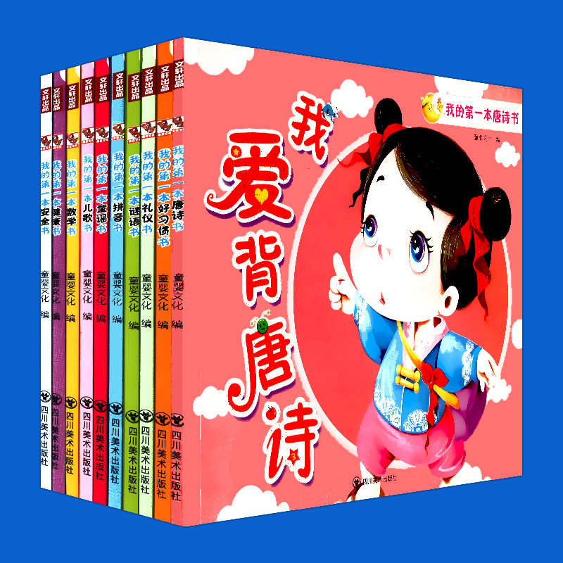 【包邮】我的*一本认知启蒙书（拼音/数字/安全/好习惯/谜语/礼仪/健康/儿歌/童谣/唐诗）/小猪佩奇幼儿认知小百科书