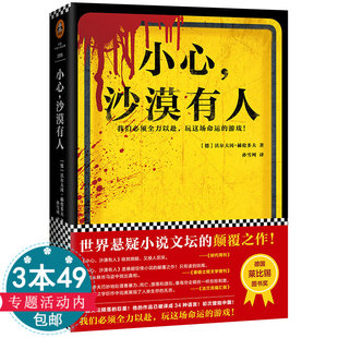 正版【3本49包邮】沙漠的人 悬疑惊悚小说wo尔夫冈·赫伦多夫外国科幻侦探小说书籍悬疑惊悚小说