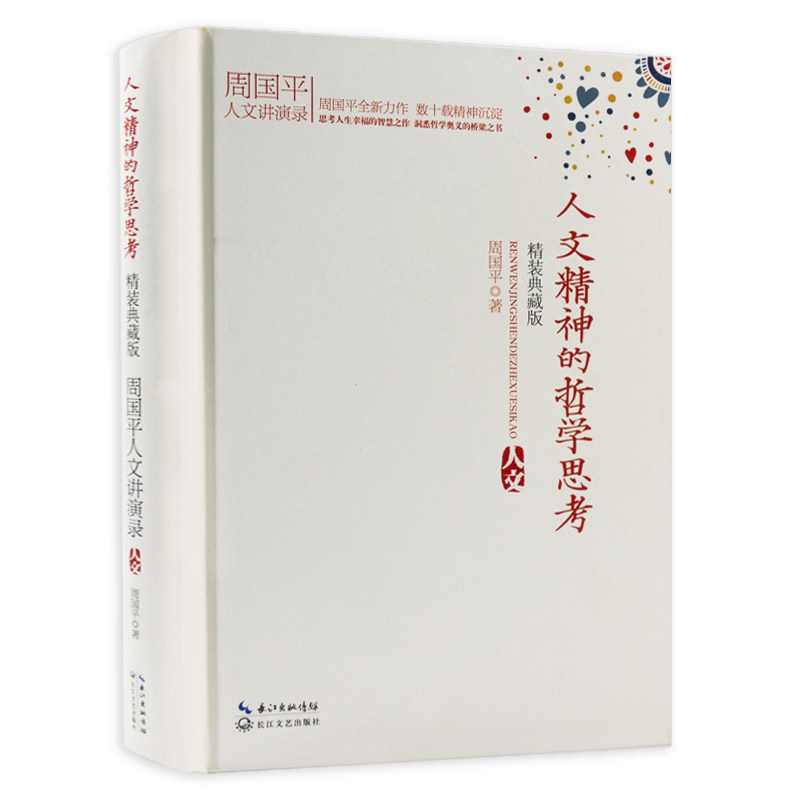 关于哲学的思考 周国平作品