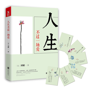 人性萤窗小语把话说到心窝里愿你一世从容 人生三部曲成功励志书籍另著你不可不知 人生不过一场爱 刘墉