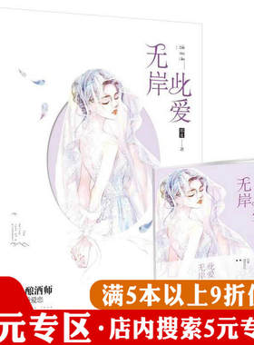 【5元专区】此爱无岸那夏青春现代都市虐恋校园言情小说久别重逢别来无恙京洛从此再无佳人如同泛鹿庄园月升迢迢你像星空落怀书籍