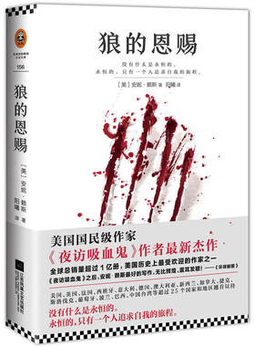 狼的恩赐 安妮·赖斯作品书籍