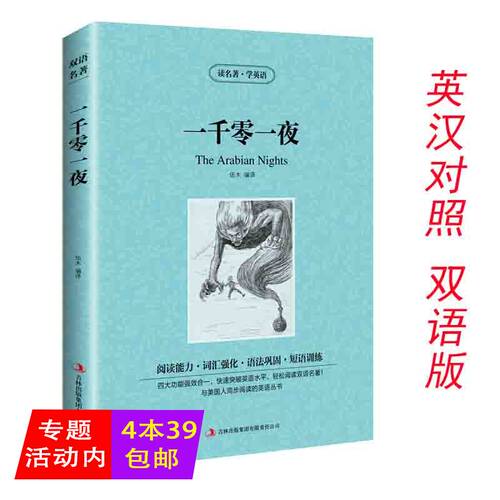 一千零一夜英文价格 一千零一夜英文图片 星期三