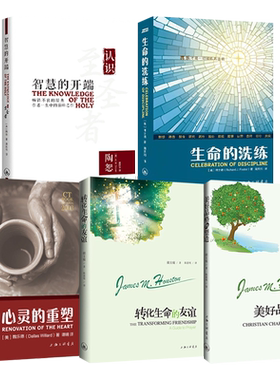 5册5册信仰灵修经典智慧开端生命