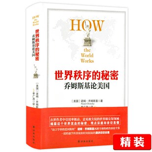 秘密：乔姆斯基论美国乔姆斯基著探寻国家间政治权力斗争与和平 世界秩序 崩溃亨利基辛格书籍 正版 秘密美国政治美帝国