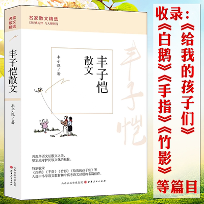 正版把栏杆拍遍梁衡散文