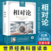 创世之书物理学生物学时间简 正版 究竟是什么书籍黑洞人类时空观与宇宙观 狭义与广义相对论浅说基础 科普 相对论爱因斯坦著