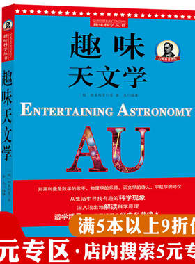 别莱利曼科学丛书趣味天文学