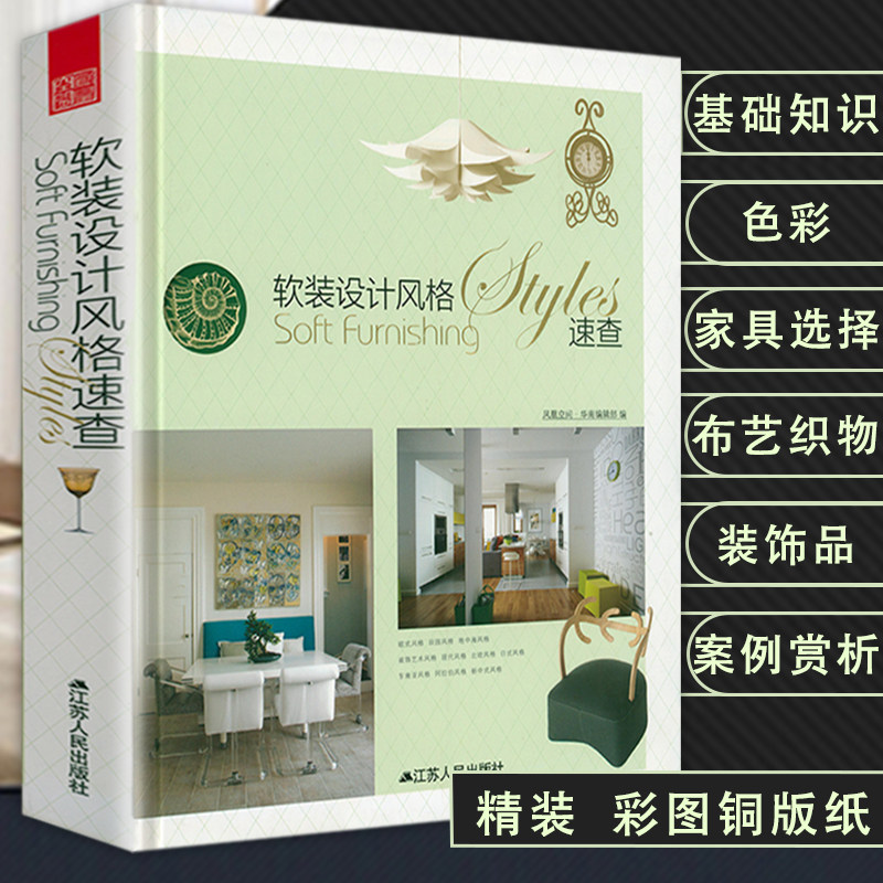 正版窗饰设计手册精装经典填补