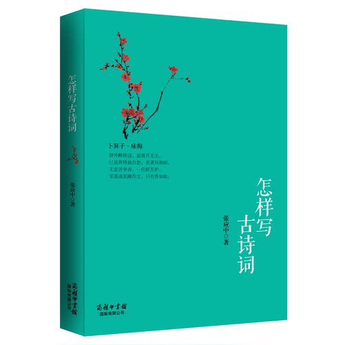 【正版】怎样写古诗词//诗词写作的书中华新韵十四韵大学诗词写作教程书籍