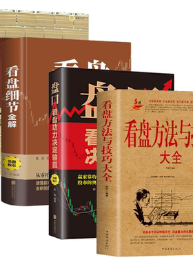 2册看盘方法与技巧大全