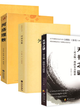 4册4册天书之谜万物一理东方探索