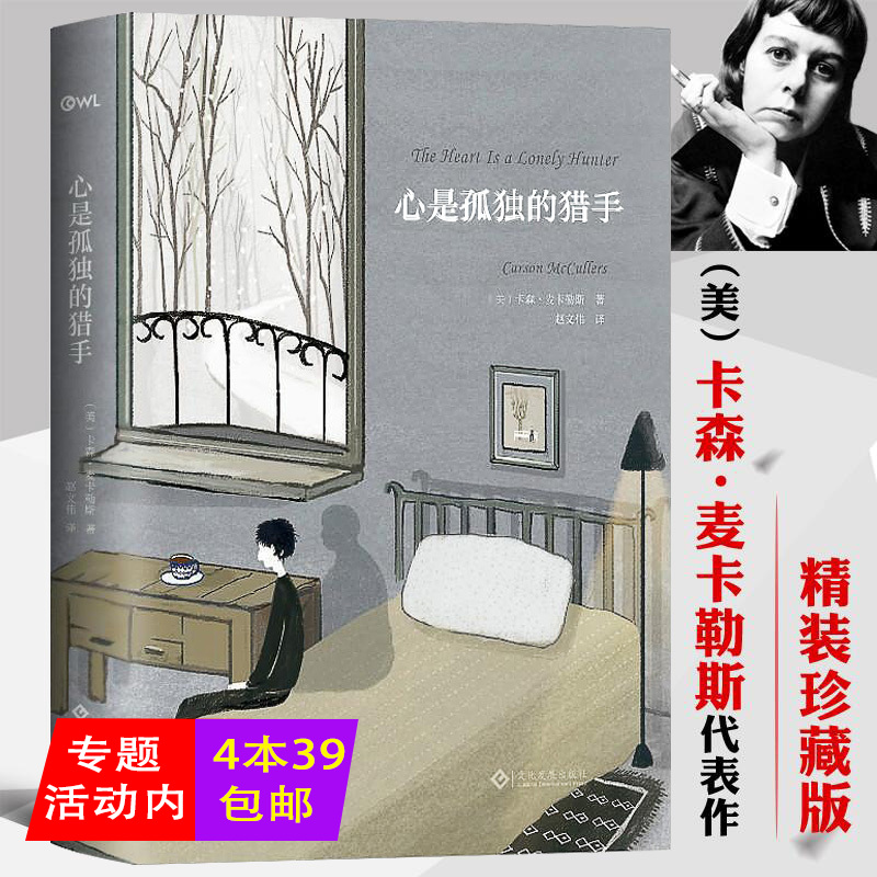 正版心是孤独猎手卡森麦勒斯作品