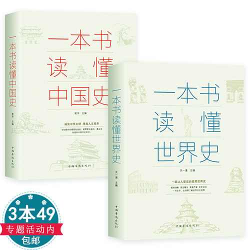 一本书读懂世界史价格 一本书读懂世界史图片 星期三