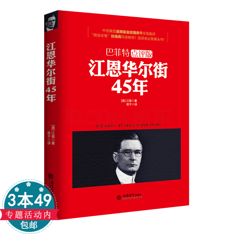 正版包邮江恩华尔街45年巴菲特
