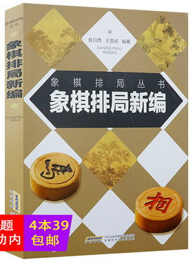 正版48包邮象棋布局宝典书籍
