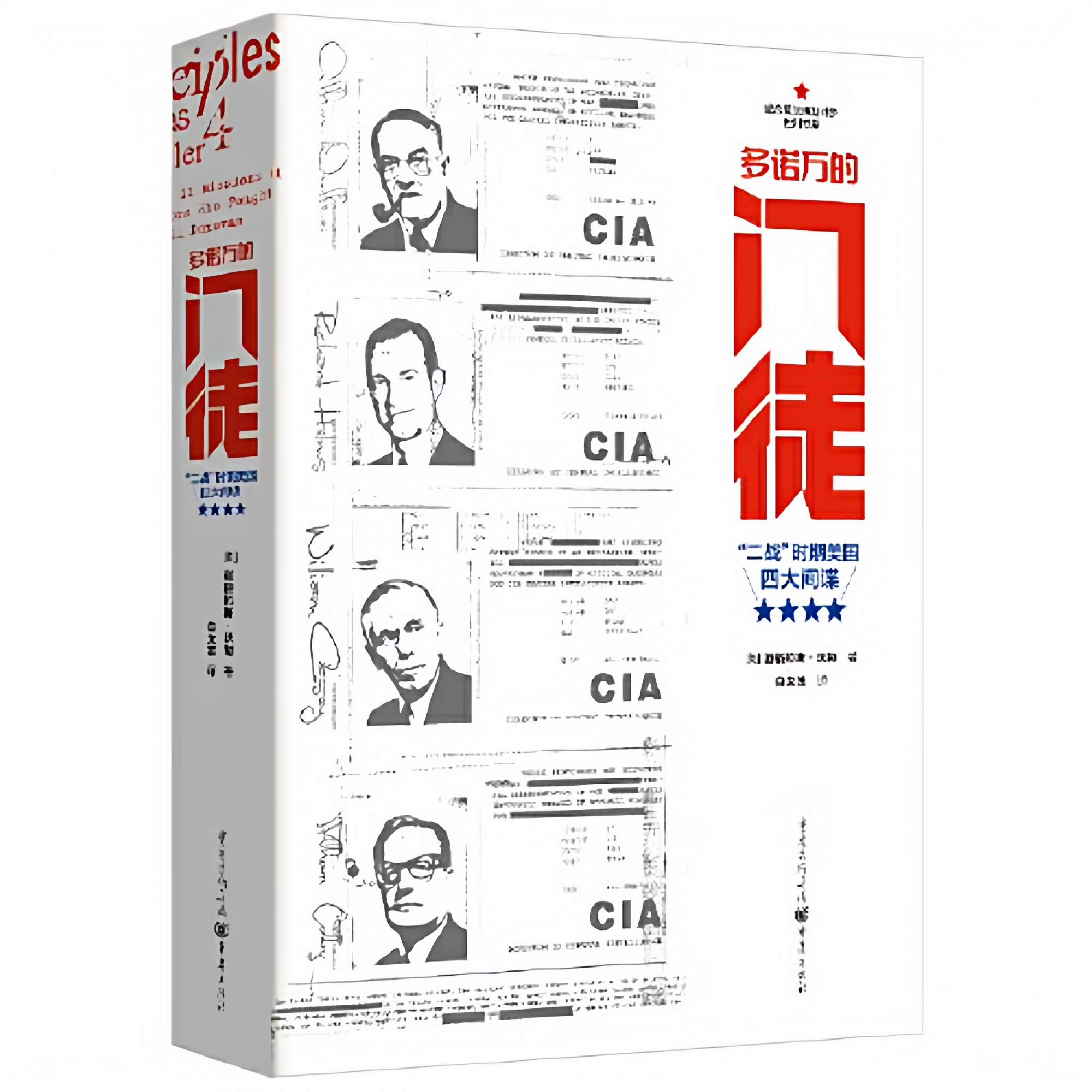 多诺万的门徒：“二战”时期