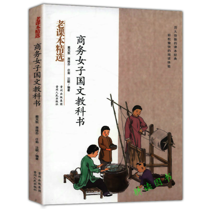 商务女子国文教科书//开明国语课本晨诵暮省午读民国课本精选七彩语文习作书籍