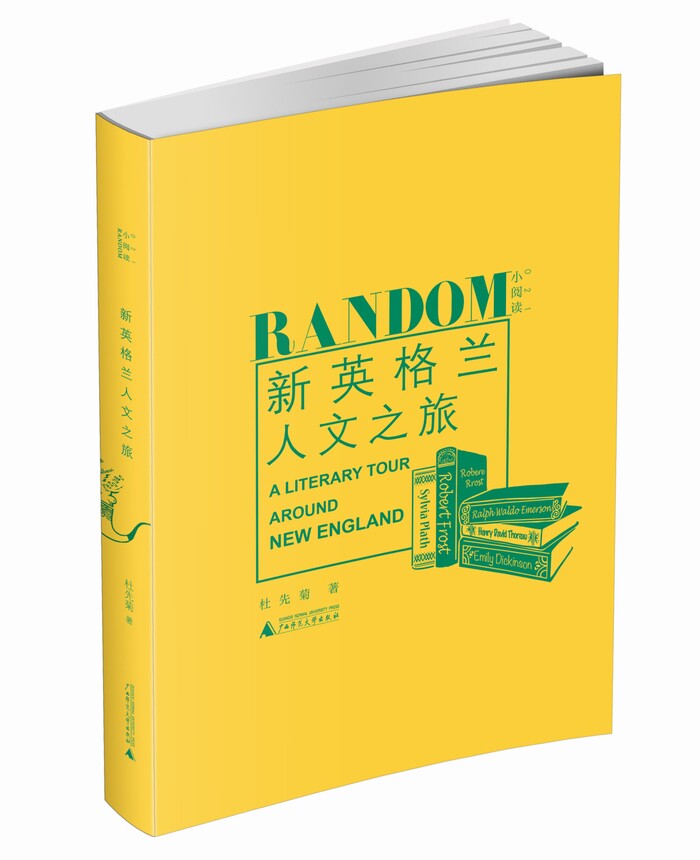 【有划道介意慎拍】新英格兰人文之旅这是本美国新英格兰地区文学文化