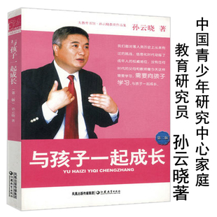 关键期让孩子成年又成人 秘诀是真爱家庭教育书籍 与孩子一起成长第2版 5本38 孙云晓如何陪孩子度过心灵敏感期和教养 包邮 正版