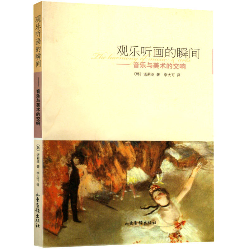 观乐听画的瞬间观乐听画的瞬间