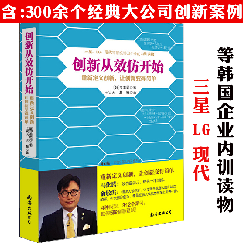 创新从效仿开始重新定义创新对标颠覆性创新思维创新者的窘境基因解答创新模仿的技术创新的本质创新者的路径