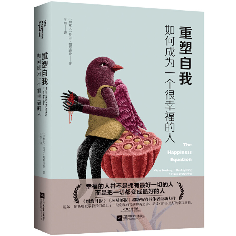 重塑自我如何成为一个很幸福的人尼尔帕斯理查著学会认识自己接纳自己的心理学心灵修养书籍