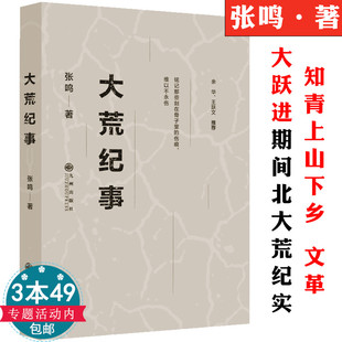 悲欢离合中感受时代 变迁纪实文学短篇小说集情感爱情文学北大荒知青 在小人物 大荒纪事张鸣短篇小说集 年轮书籍