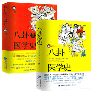 烧伤超人阿宝宁方刚 医学故事 医学知识医学史普及读物医本正经医目了然和DK 阿宝医学史 全两册 正版 荒诞