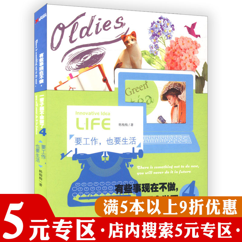 【5元专区】有些事现在不做，一辈子都不会做了4（要工作，也要生活）//永远不要找别人要安全感一个自己的房间书籍