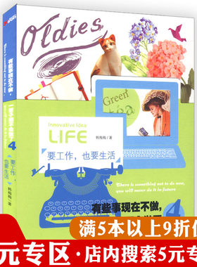 【5元专区】有些事现在不做，一辈子都不会做了4（要工作，也要生活）//永远不要找别人要安全感一个自己的房间书籍