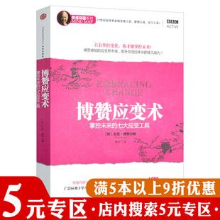 【5元专区】博赞应变术 东尼·博赞/代表作快速阅读博赞记忆术学习术一学就会的记忆术思维导图系列