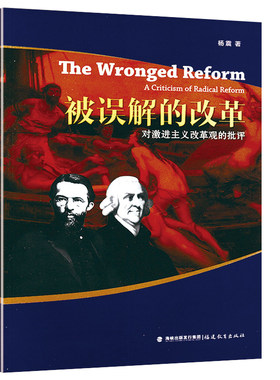5元被误解的改革：对激进主义