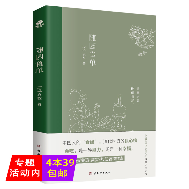 正版包邮随时的修养：随园食单/ 厨师入门基础知识书菜谱书籍家常菜舌尖上的中国美食书籍大全小吃 花样美食特产生活饮食文化书籍