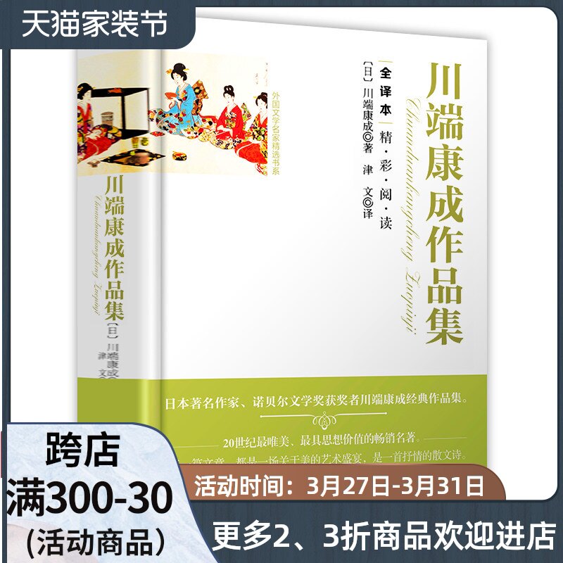 川端康成千只鹤价格 川端康成千只鹤图片 星期三