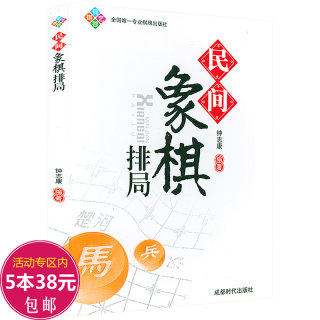 民间象棋排局 象棋江湖秘局残局名局破解排局大全识别迷局的锦囊妙手中国象棋布局棋谱大全正版书籍