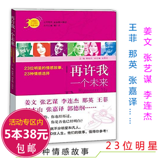 【5本38包邮】再许我一个未来//邵氏佳人录 你应该是一场梦书籍