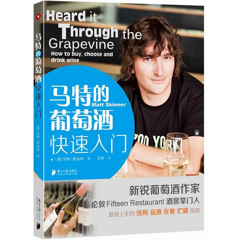 马特的葡萄酒快速入门你不懂每滴都不一样好奇的调酒师把这瓶开了看图学微醺之美波尔多学院品鉴课笔记百科书籍