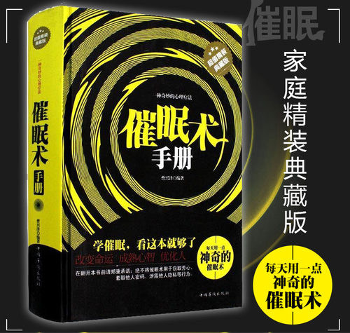 催眠圣经价格 催眠圣经图片 星期三