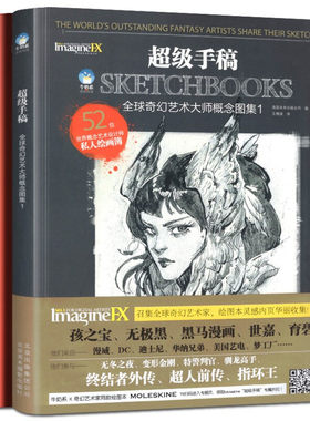 （软精装全2册）超级手稿：