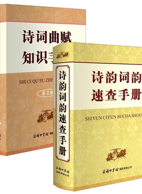 2册诗韵速查知识学习创作入门