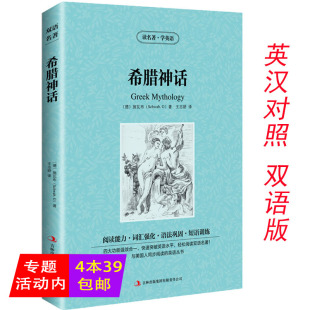 大学施瓦布书籍初中生课外阅读 古希腊神话故事读名著学英语中英文双语版 小王子伊索寓言在人间我 英汉对照原著原版 任选4件39