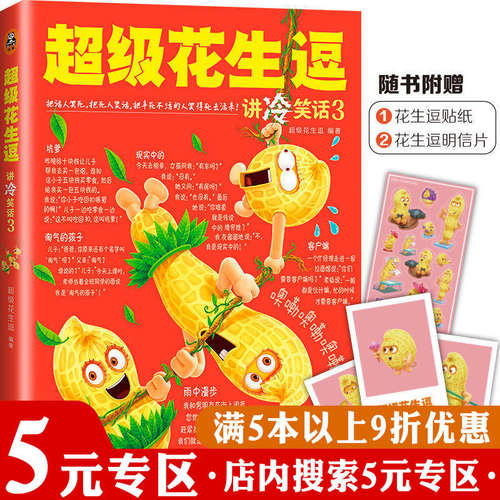 正版包邮令人捧腹笑话集锦偿命