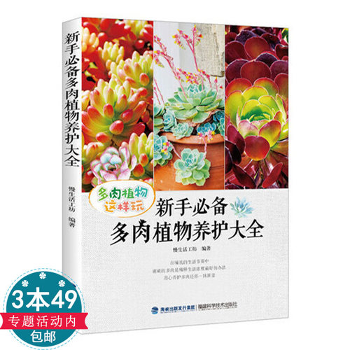 多肉种植书价格 多肉种植书图片 星期三
