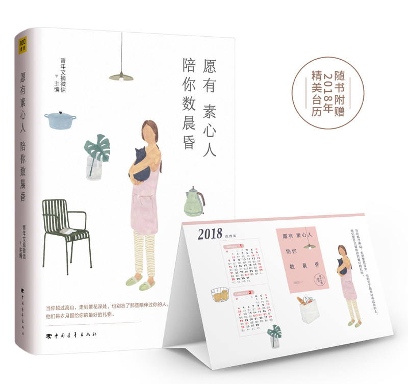 愿有素心人，陪你数晨昏（有划道）青年文摘微信主编达达令李梦霁倪一宁顾一宸柒先生等原创作品青春文学书籍